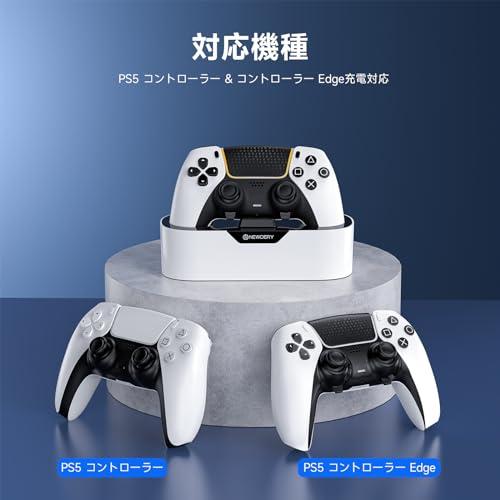 NEWDERY PS5 コントローラー 充電スタンド 収納スタンド 急速充電 置く