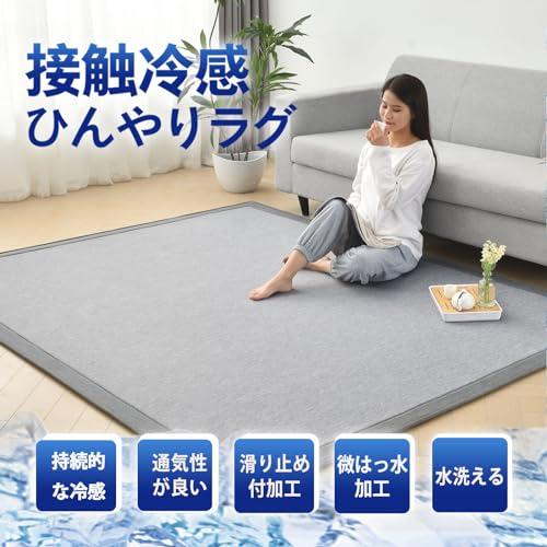 aicomri カーペット ラグ ラグマット 夏用 3畳 接触冷感 ひんやり