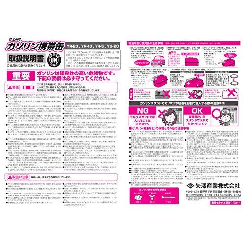 YAZAWA (矢澤産業) ガソリン携行缶 横型タイプ 20L 消防法適合品 ブルー YB20 |  | 01