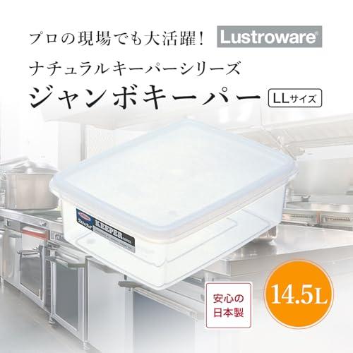 岩崎工業 ラストロウェア 保存容器 日本製 ジャンボ キーパー タッパー