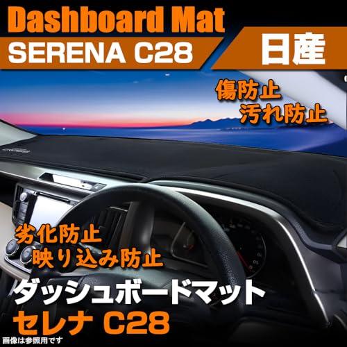 SAWAKAKI 日産 セレナ C28 専用 ダッシュボードマット ガソリン
