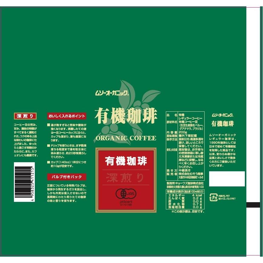 ムソー むそう オーガニック珈琲・深煎り 200g |  | 01