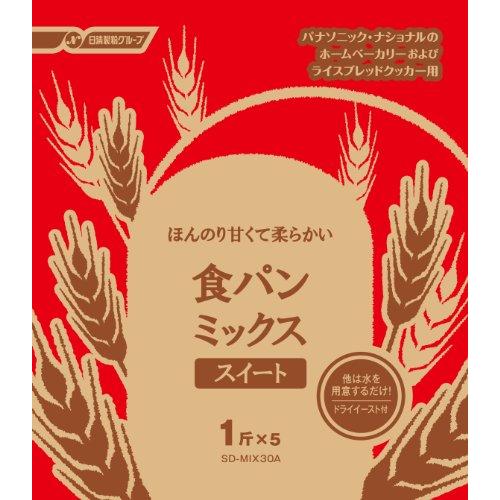 パナソニック ホームベーカリー用 食パンミックス スイート ドライイースト付 1斤×5袋 SD-MIX30A | 