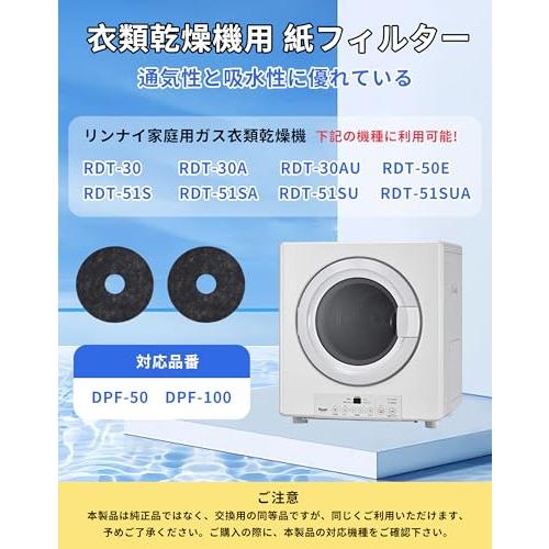リンナイ 乾燥機 紙フィルター50枚入り DPF-100 DPF-50 ガス衣類乾燥機用 フィルター 不織布 用紙フィルター RDT-30 RD |  | 01