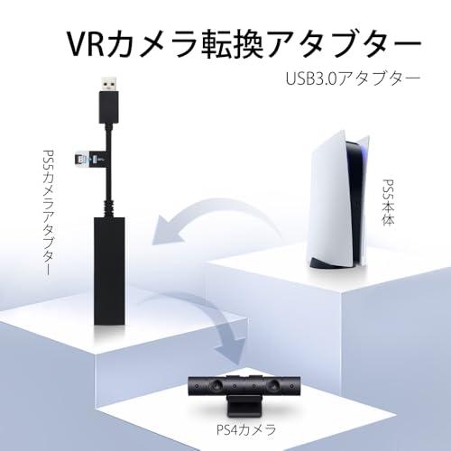 PS5 VRアダプター Deear PS4VRカメラアダプター プレイステーション5