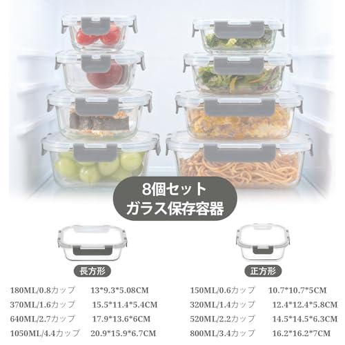 AILTEC 耐熱ガラス 保存容器 8個セット 密閉 ガラス容器 電子レンジ