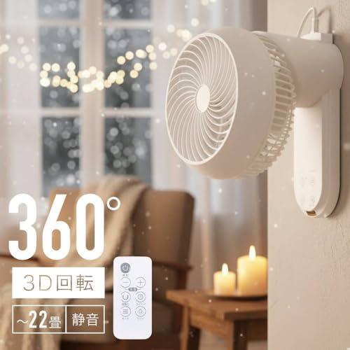 Aiimono117 壁掛 洗える サーキュレーター リモコン付き 360°上下 iimono117 壁掛け扇風機 リモコン付き 壁掛けサーキュレーター 静音 22