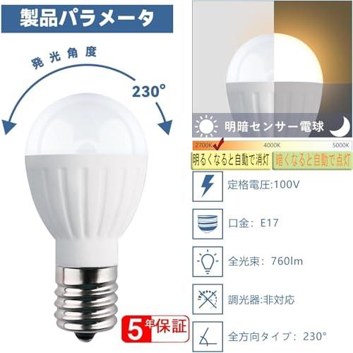 BAOMING 明暗センサーLED電球 暗くなると自動で点灯 常夜灯（人体検知