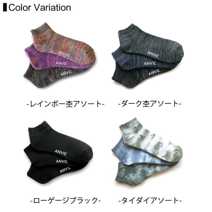 くるぶし ソックス 靴下 メンズ 無地 ANVIL(アンビル) ans030 アンヴィル 3足  3枚セット スニーカーイン アンクル カバーソックス ベリーショート 短い | anvil | 02