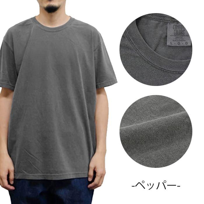 Tシャツ 無地 メンズ comfort colors(コンフォートカラーズ) 6.1オンス