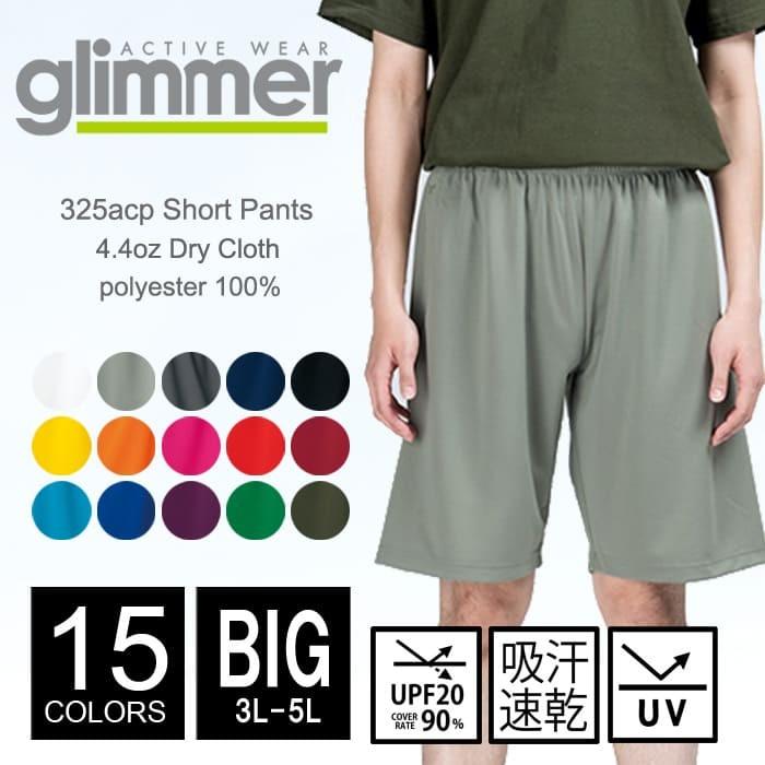 ドライ ハーフ パンツ メンズ ビッグサイズ glimmer グリマー 325-acp