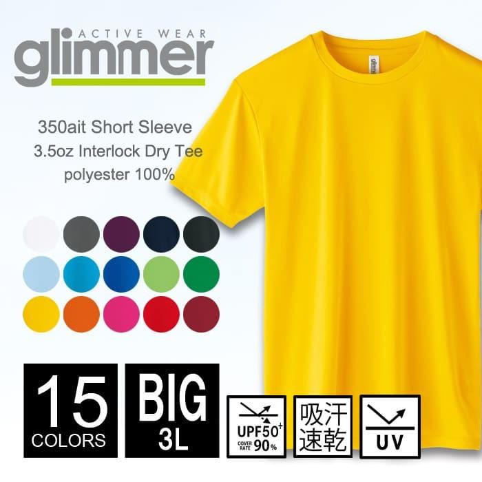 ドライ Ｔシャツ 無地 メンズ ビッグサイズ 薄手 glimmer グリマー 350ait ss-ll 半袖 スポーツ ダンス 運動会 吸汗 速乾 ランニング 運動 イベント お揃い｜r-style-realize