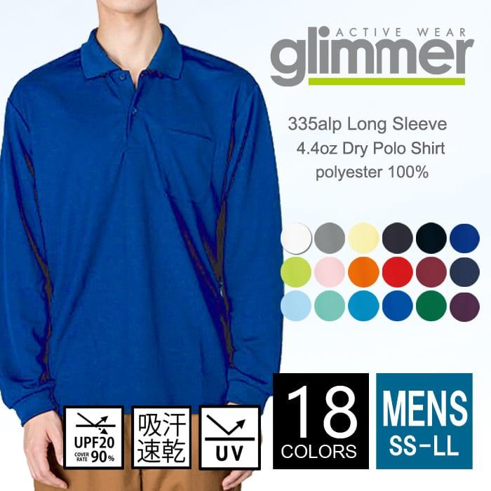 ドライ ポロシャツ 長袖 メンズ glimmer グリマー 335-alp ss-ll 4.4oz