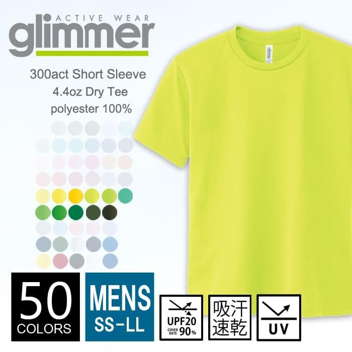 ドライ Ｔシャツ 無地 メンズ glimmer グリマー 300-act ss-ll 半袖 スポーツ ダンス 運動会 吸汗 速乾 ランニング 運動 イベント お揃い｜r-style-realize