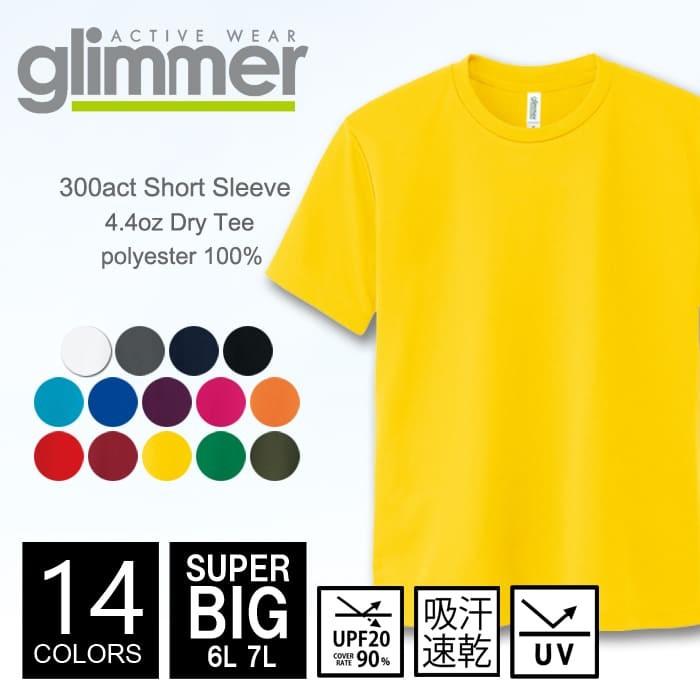 ドライ Tシャツ 無地 メンズ glimmer グリマー 300-act 6l 7l ビッグ