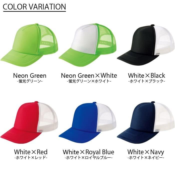 イベント メッシュ キャップ 無地 Printstar(プリントスター) 700-evm 帽子 スポーツ イベント 学園祭 企業 キャンペーン カラフル 蛍光 |  | 02