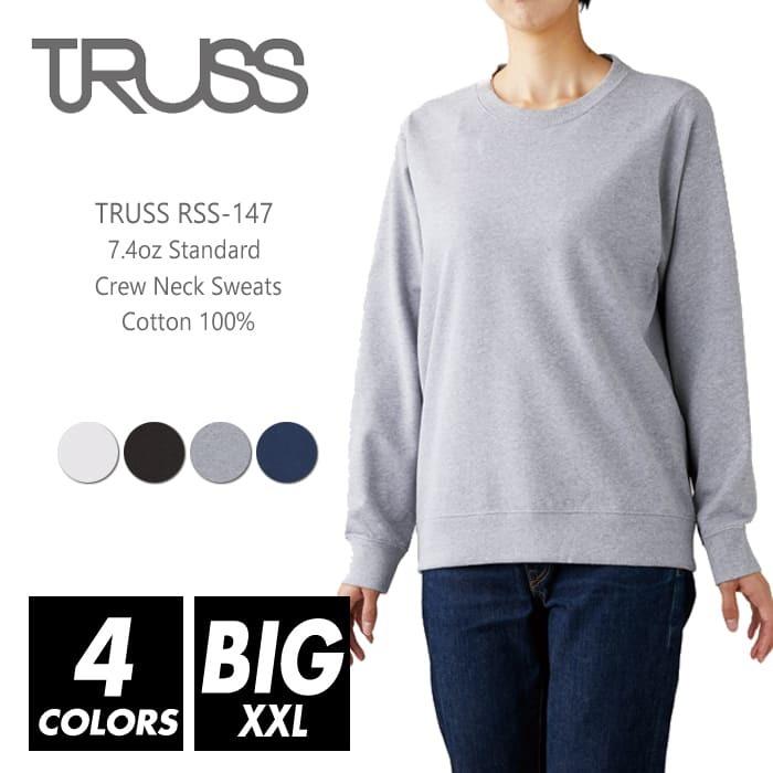 薄手 裏パイル スウェット 無地 メンズ レディース truss(トラス) 7.4オンス rss-147 s-xl クルーネック ゆったり スポーツ ダンス カラフル | 