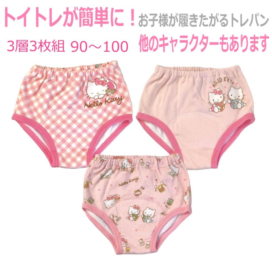 トレーニングパンツ 3層 女の子 ハローキティ トイレトレーニングパンツ 子供用 ３枚セット トイトレ