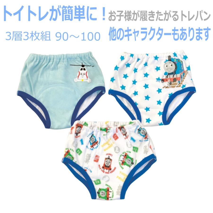 トレーニングパンツ 3層 男の子 トーマス トイレトレーニングパンツ 子供用 ３枚セット トイトレ 90 95 100 配送方法 ゆうパケット2 045tm10 Q ｒ Style 通販 Yahoo ショッピング