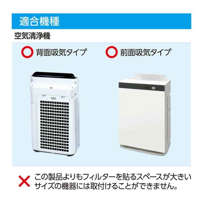 パッと貼るだけ ホコリとりフィルター 空気清浄機用 2枚入 抗カビ 抗菌