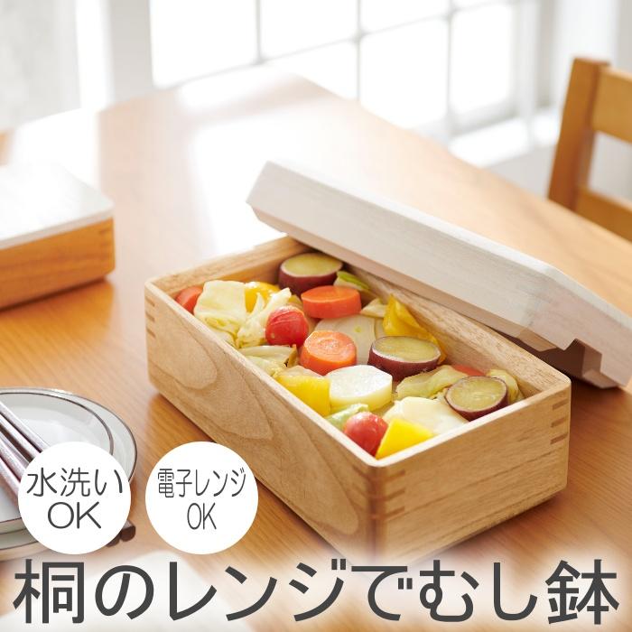 kirisai 桐のレンジでむし鉢 OSM-1 桐彩 水洗い 電子レンジ OK むし鉢