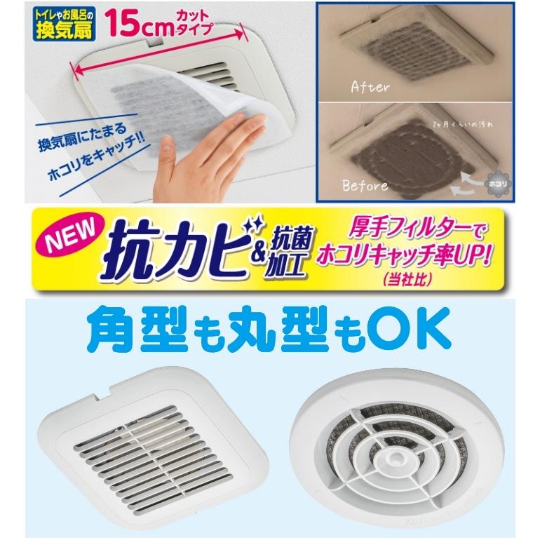 6枚入×2セット) パッと貼るだけ ホコリとりフィルター 換気扇用 15cm