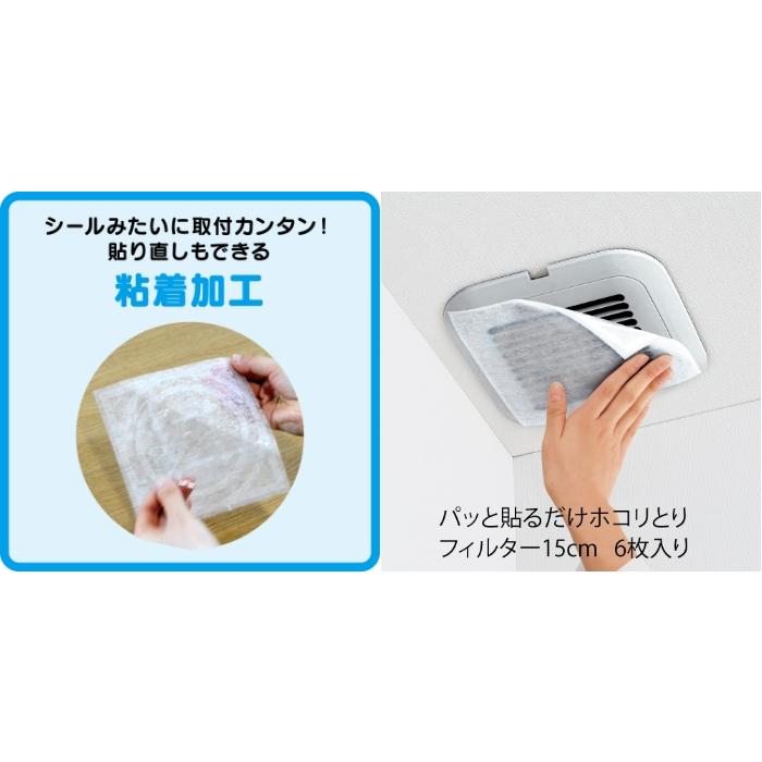 6枚入×4セット) パッと貼るだけ ホコリとりフィルター 換気扇用 15cm