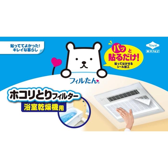2枚入×2セット) パッと貼るだけ ホコリとりフィルター 浴室乾燥機用 2