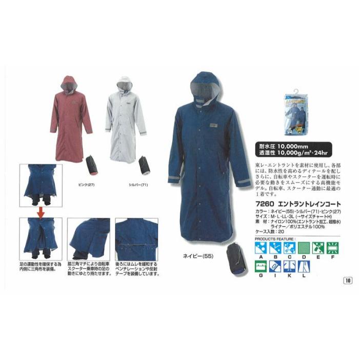 東レ エントラント バイク用 自転車用 レインコート 7260 カジメイク