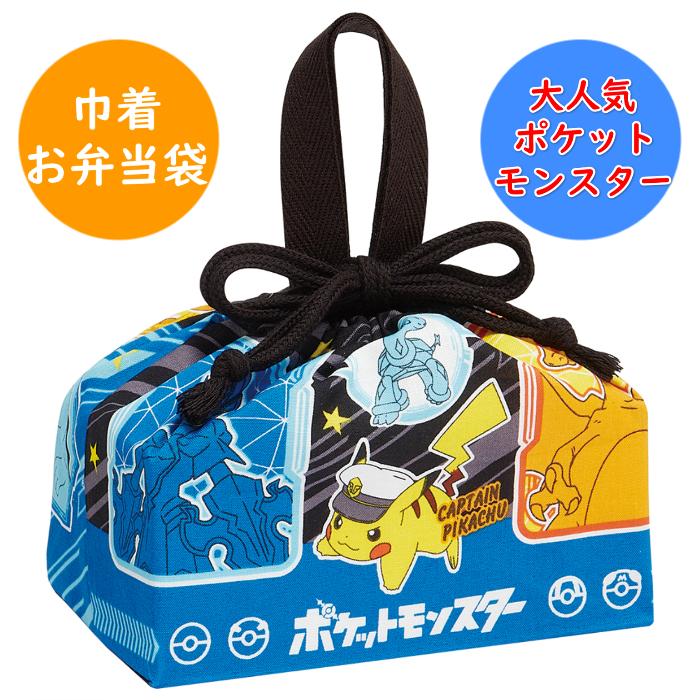 ポケットモンスター ランチ巾着 KB7 お弁当袋 お弁当巾着 巾着袋