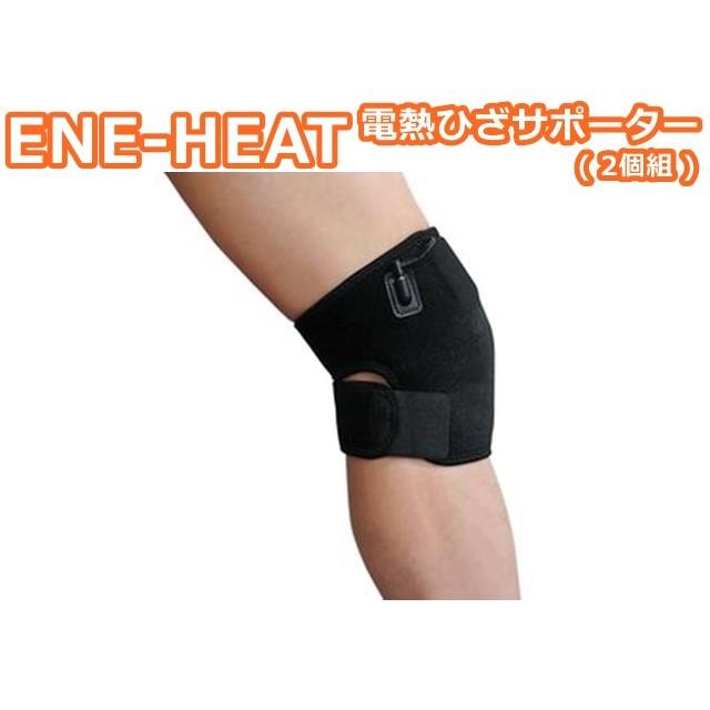 充電式 発熱 ひざサポーター エネヒート 膝サポーター 2個組 バッテリー付 フルセット Ene Heat Knee 釣り バイク 自転車 防寒 6f701 C ｒ Style 通販 Yahoo ショッピング