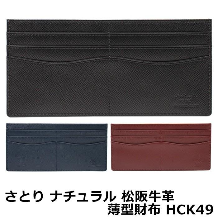 BAMBI さとり ナチュラル 松阪牛革 薄型財布 HCK49 (松阪牛 牛革