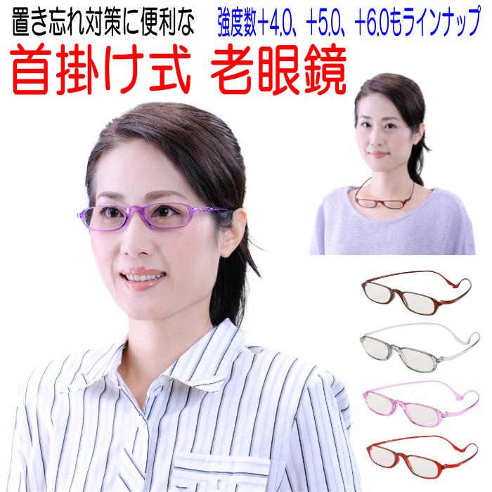 老眼鏡 ネックハンギング リーディンググラス 8957H26 首に掛け