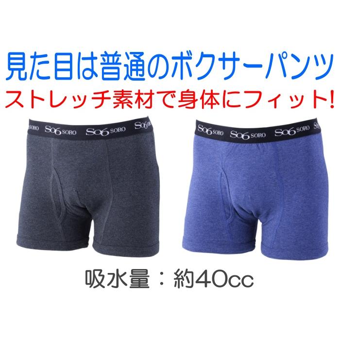 吸水ポケット付き 失禁ボクサーパンツ 2色組 (ちょいモレ対策 後ろモレ 横モレ 尿もれ 尿モレ 失禁パンツ テイジン ベルオアシス 使用)_1