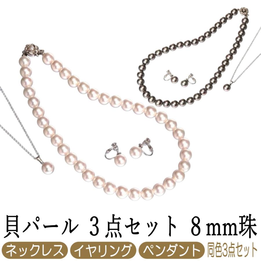 貝パール アクセサリー 3点セット レディース ネックレス イヤリング