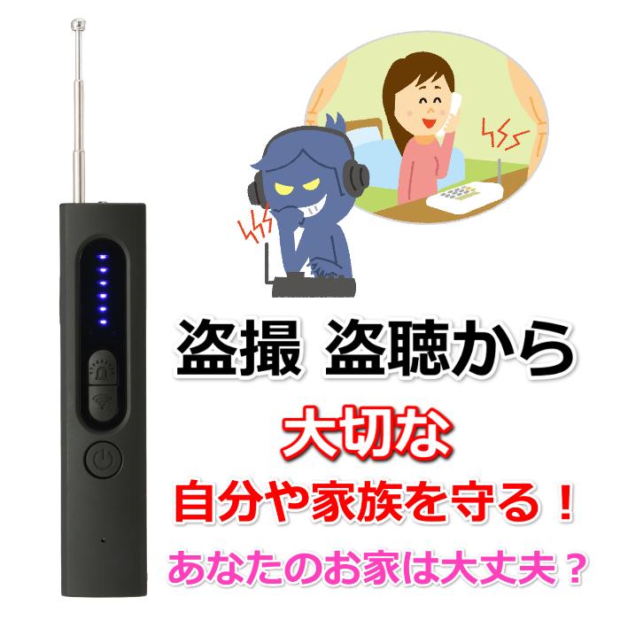 盗撮 盗聴 防止器 (盗聴器 盗撮カメラ 無線カメラ GPS発信機 発見器 発見機) 盗聴防止 盗撮防止｜r-style｜02