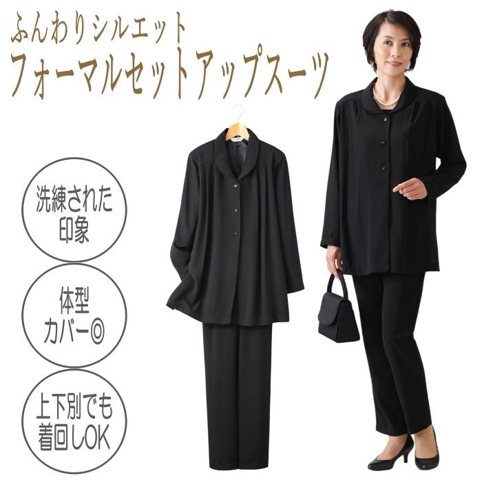 レディース フォーマルセットアップ ブラック 動きやすい 体型カバー