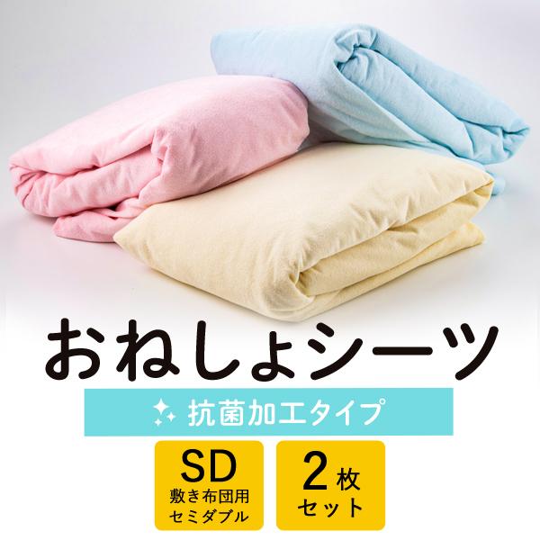 防水シーツ しっかり抗菌 防臭 セミダブル (2枚組) おねしょシーツ 乾燥機 脱水可 パイル地 介護 ペット シーツ (120×210cm) :avpail-sd2-z:R style - 通販 - Yahoo!ショッピング 防水シーツ しっかり抗菌 防臭 セミダブル (2枚組) おねしょシーツ 乾燥機 脱水可 パイル地 介護 ペット シーツ (120×210cm) :avpail-sd2-z:R style - 通販 - Yahoo!ショッピング