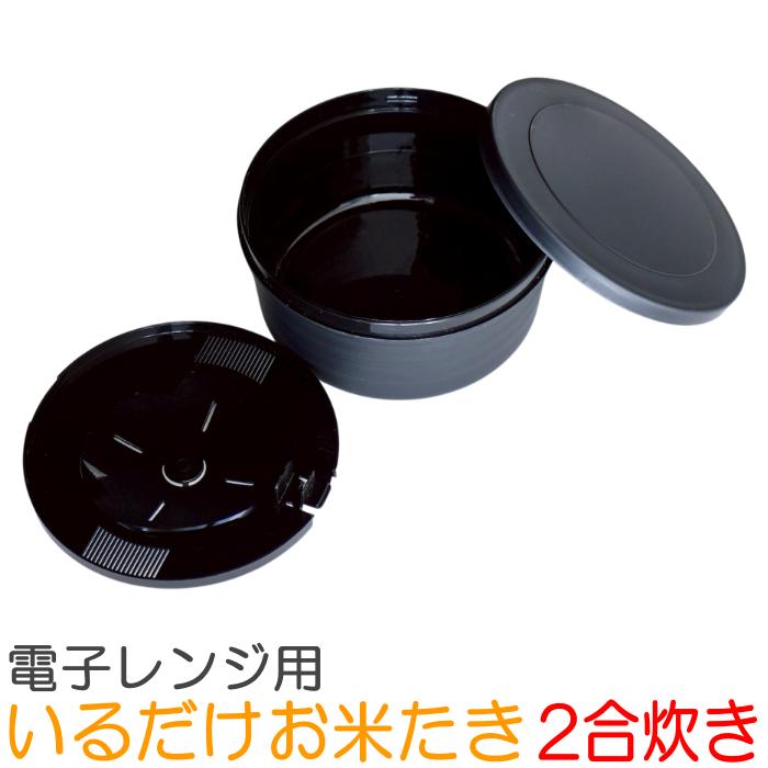 リニューアル SUMINO いるだけお米たき 1合〜2合炊き 備長炭配合
