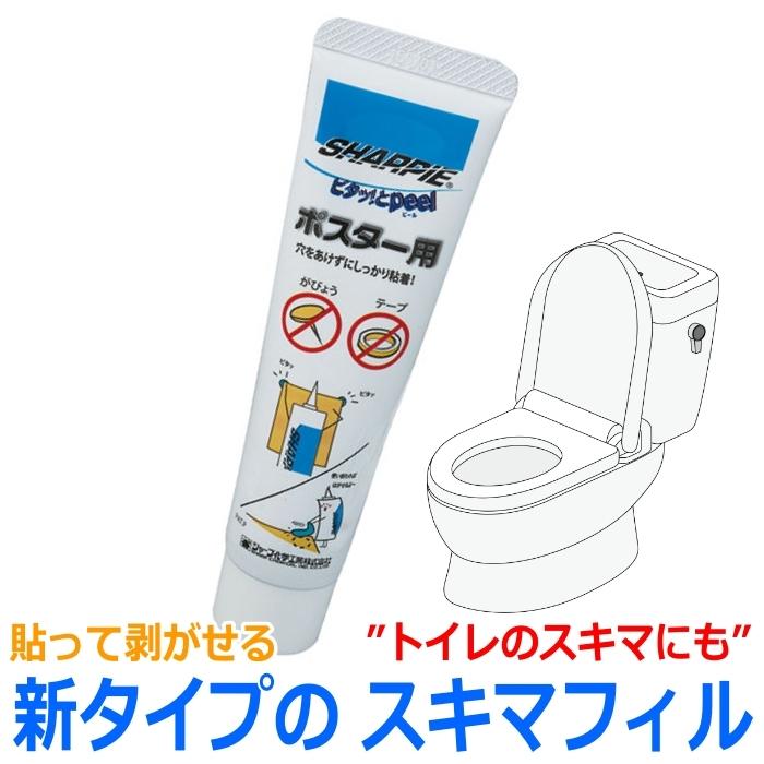 トイレのスキマフィルの代用品して使用可能! 貼って剥がせる新タイプの