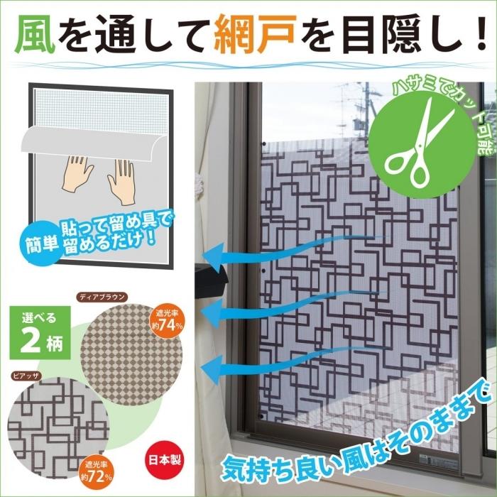 貼るだけ簡単　網戸用目隠しシート（デァアブラウン）10枚組 Amazon.co.jp: 貼るだけ簡単 網戸用 目隠しシート ディア