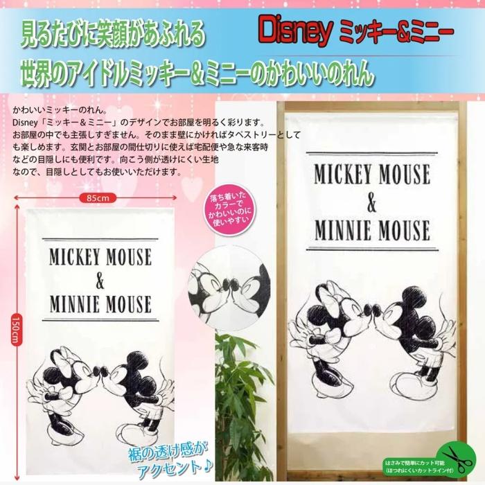 ミッキー のれん ミッキー＆ミニー カーテン パーテーション
