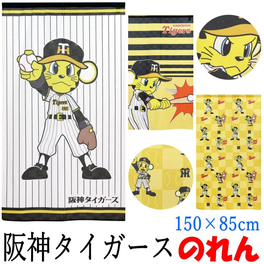 阪神タイガース のれん 85×150cm トラッキー ストライプ バッティング