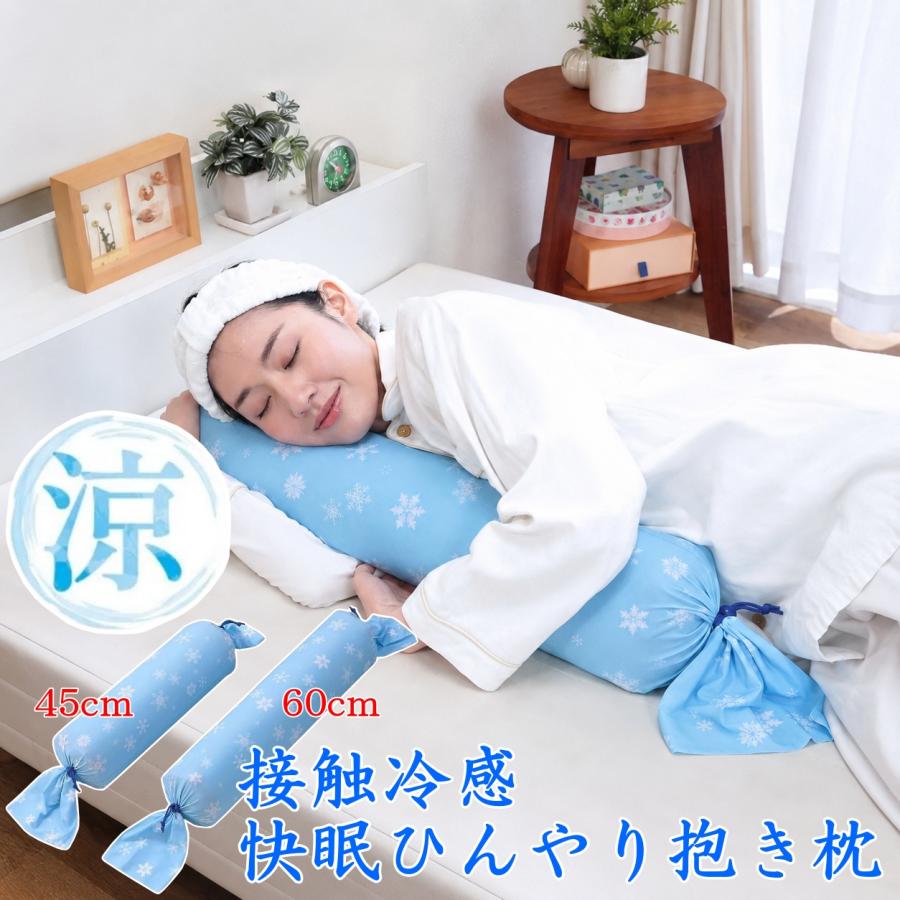 爽健美茶　抱き枕　冷感接触　接触冷感　懸賞当選品 接触冷感 快眠ひんやり抱き枕 冷感 抱き枕 ジェル 日本製 スノー柄