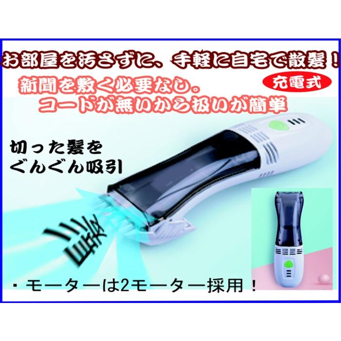 吸引する充電式バリカン（家庭用 充電式 バリカン セルフカット