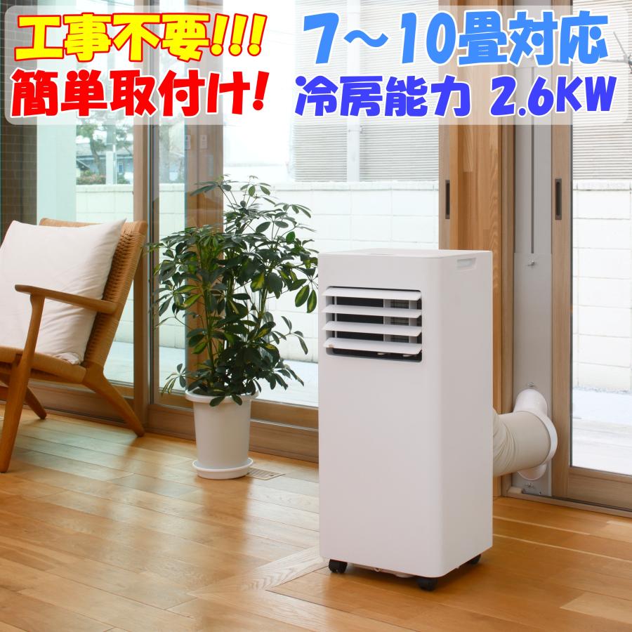 スポットエアコン MA-878 ca01644 工事不要 7〜10畳対応 冷房能力2.3kW