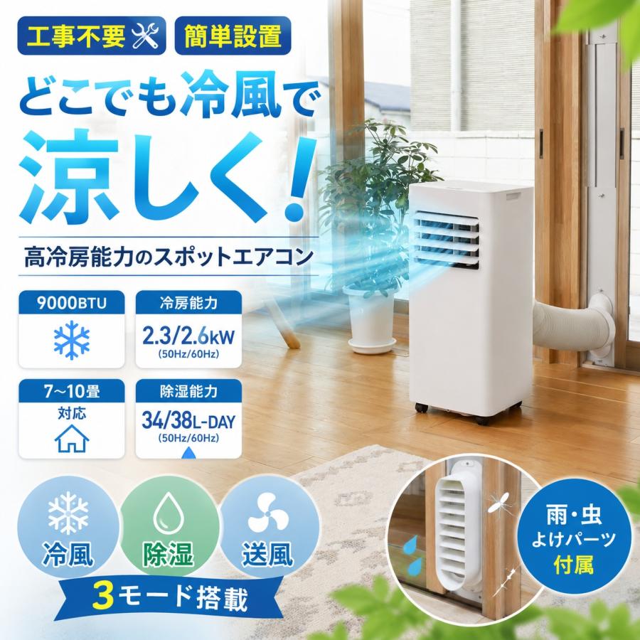 スポットエアコン MA-878 工事不要 7〜10畳対応 冷房能力2.3kW 2.6kW 