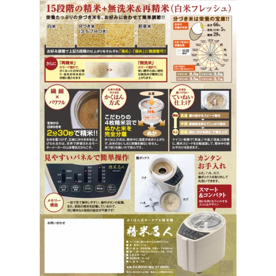 精米機 家庭用 5合 精米名人 DOS-RP11 無洗米対応 再精米 分づき