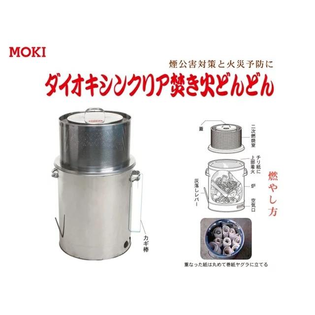 実績No.1 家庭用 焼却器 ダイオキシンクリア 焚き火どんどん 60L 日本製 MOKI M60FZ 家庭用焼却炉 煙公害対策 モキ製作所 焼却炉｜r-style｜02