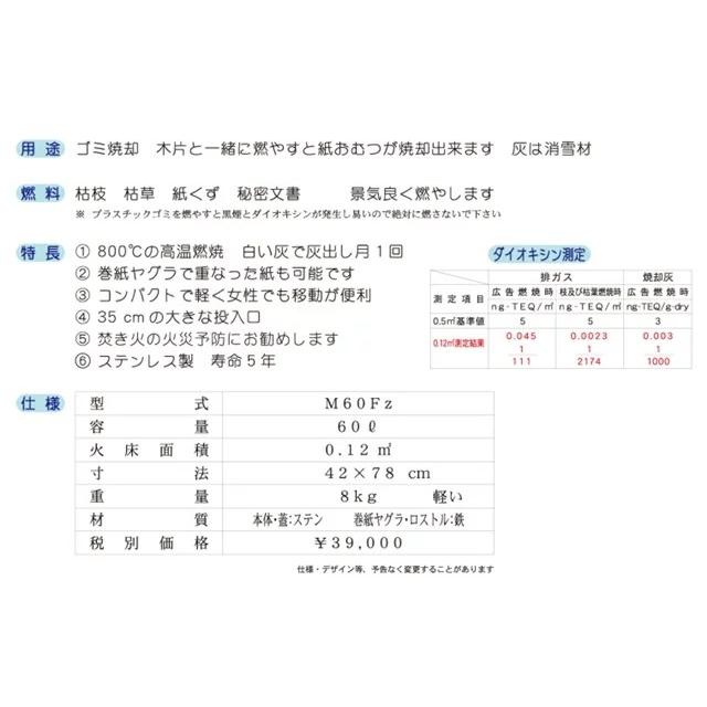 実績No.1 家庭用 焼却器 ダイオキシンクリア 焚き火どんどん 60L 日本製 MOKI M60FZ 家庭用焼却炉 煙公害対策 モキ製作所 焼却炉｜r-style｜08